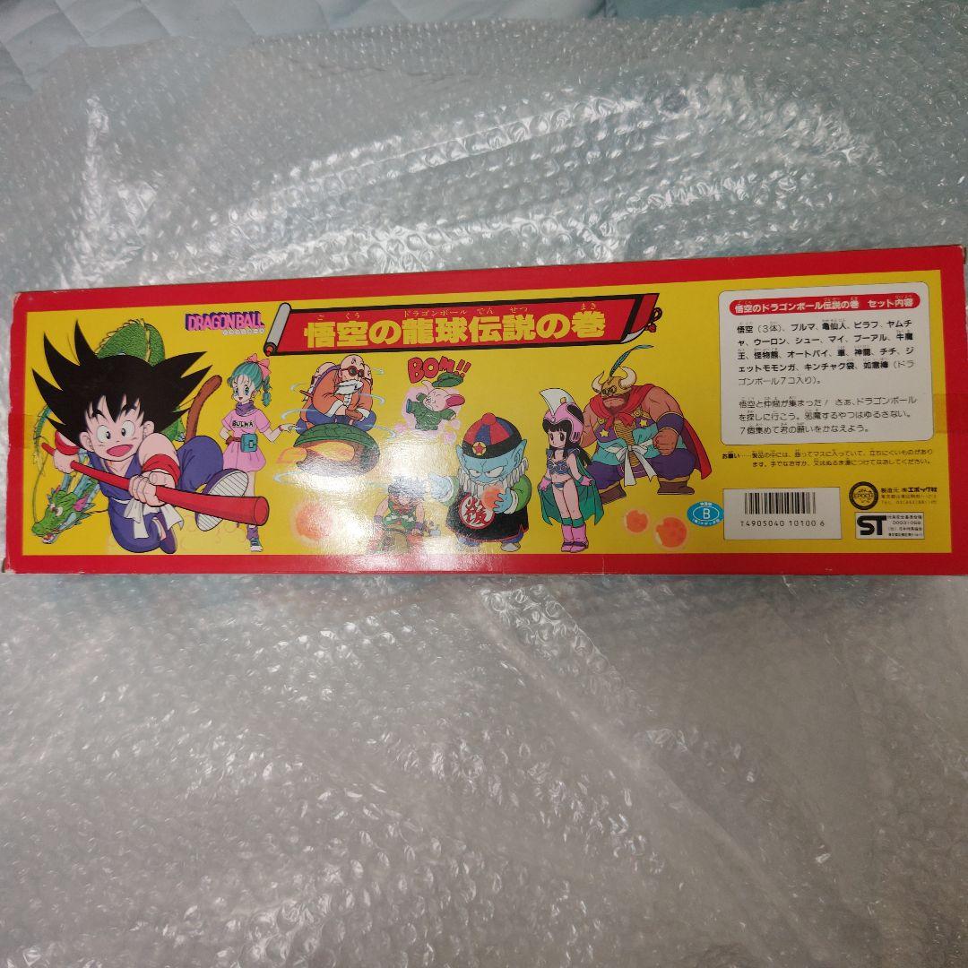 ドラゴンボール　悟空の龍球伝説の巻　エポック　消し　人形　未使用