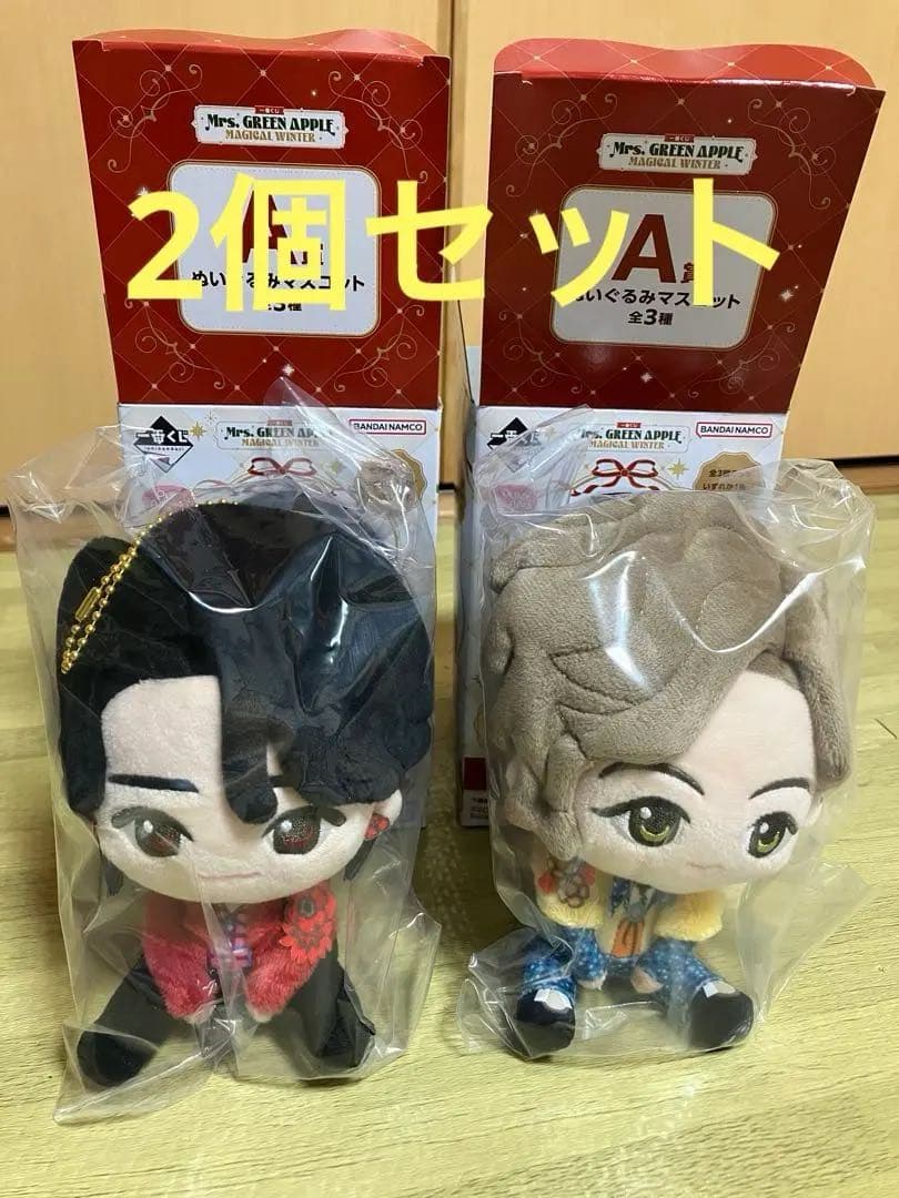 Mrs. GREEN APPLE ぬいぐるみ・マスコット A賞 2個セット