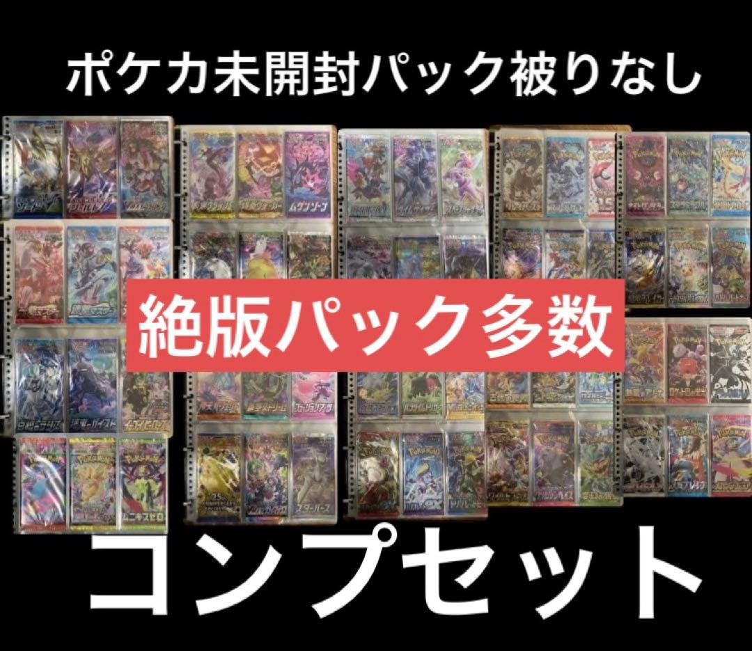 ポケモンカードゲーム　未開封パックコレクション 68種　絶版多数　バインダー付