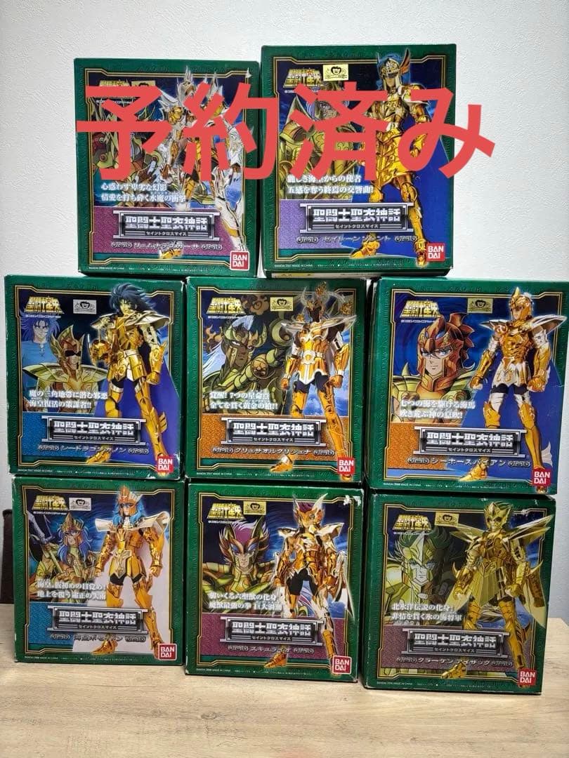 聖闘士星矢 8体セット