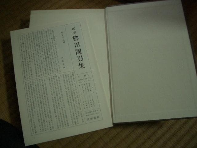 定本柳田國男集（新装版）　全31巻別＋別巻5巻　月報付き　合計36冊