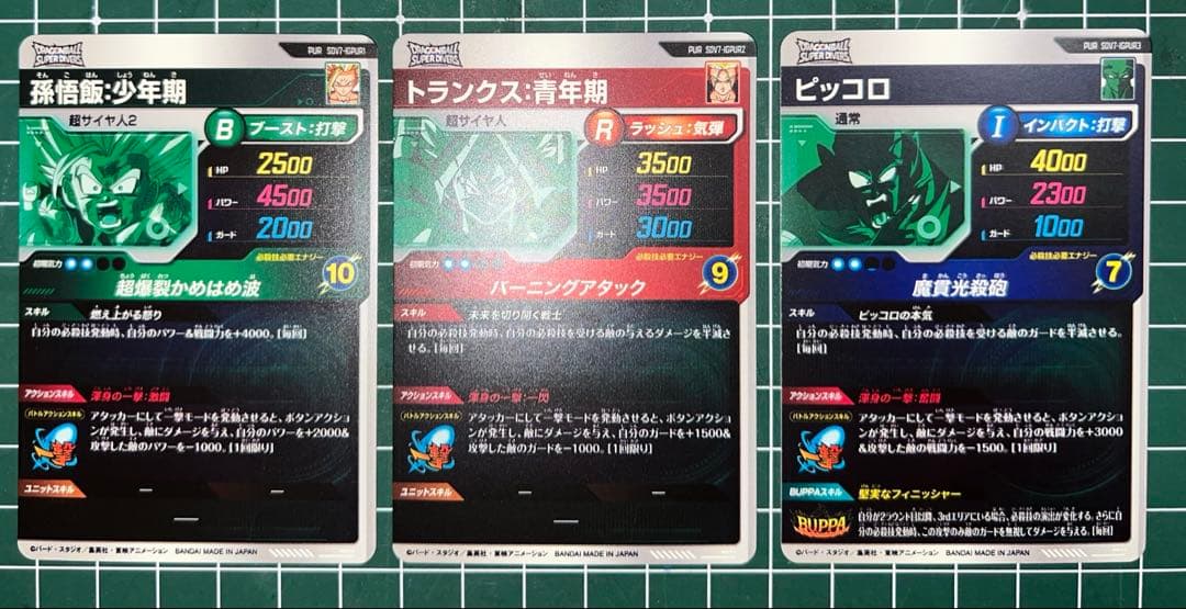ドラゴンボールスーパーダイバーズSDV7弾パラレル以外のフルコンプリートセット②