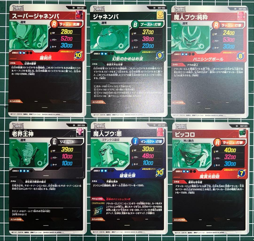 ドラゴンボールスーパーダイバーズSDV7弾パラレル以外のフルコンプリートセット②