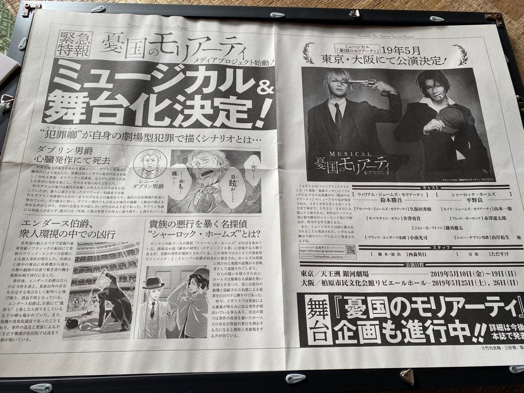 憂国のモリアーティ ポスター