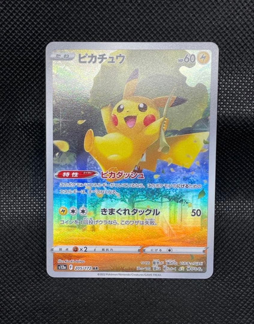 Vユニ AR9枚セット ピカチュウ 205/172