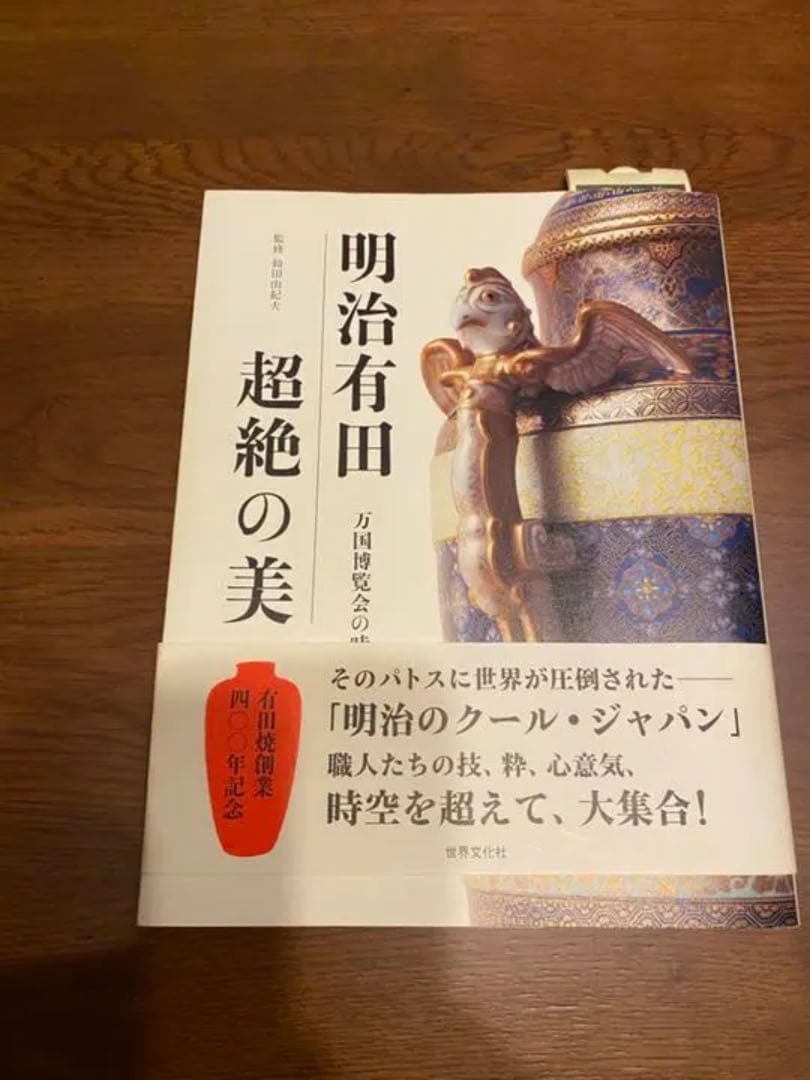 明治　深海墨之助　香蘭社　花瓶　図録掲載　年木庵喜三
