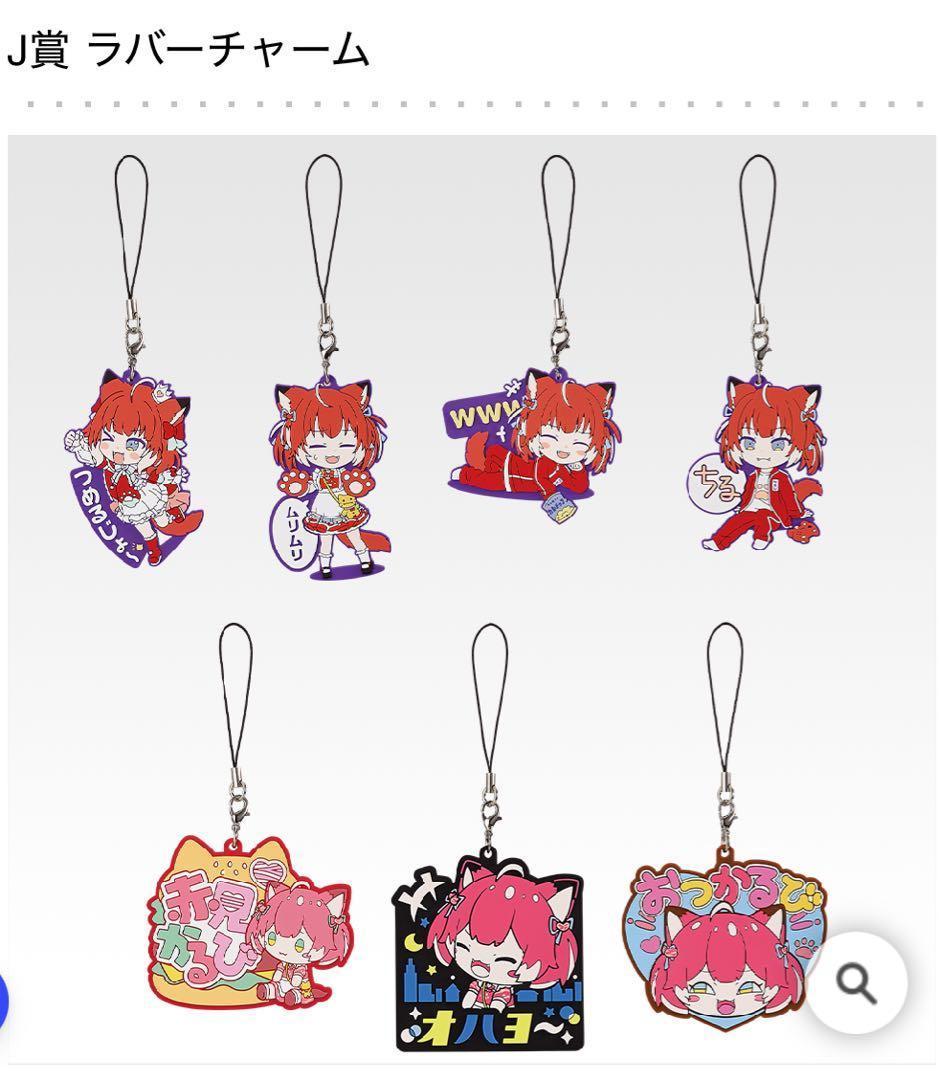 赤見かるび 一番くじ 1ロット