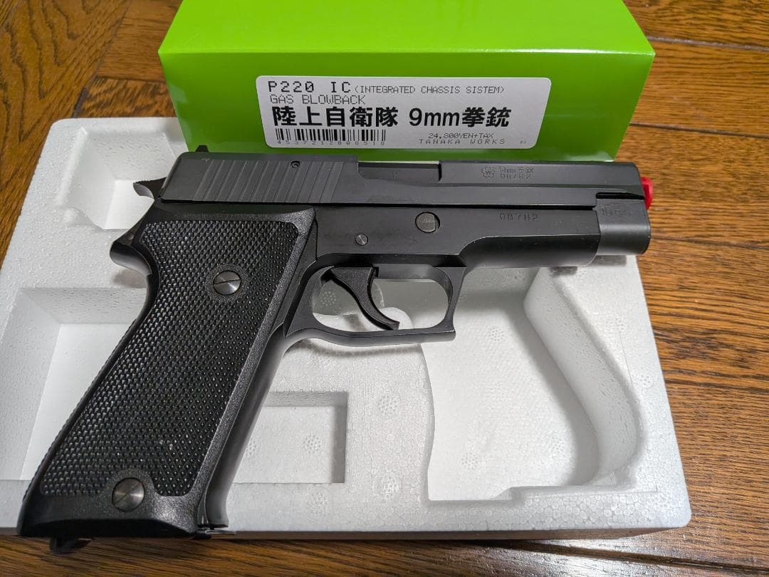 タナカ SIG P220 IC 陸上自衛隊 ヘビーウェイト ガスブローバック