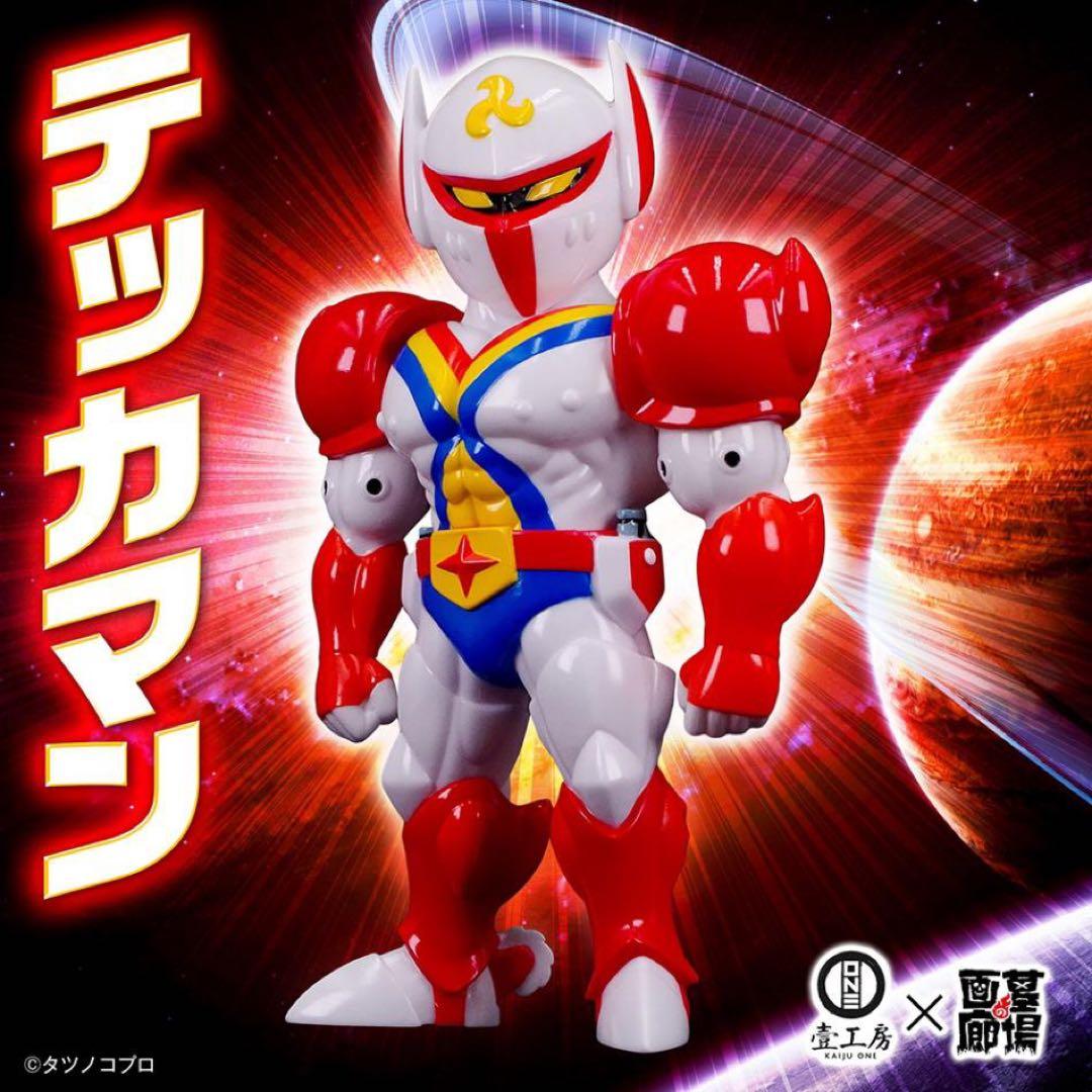 Kaiju One墓場の画廊　テッカマン　ソフビ