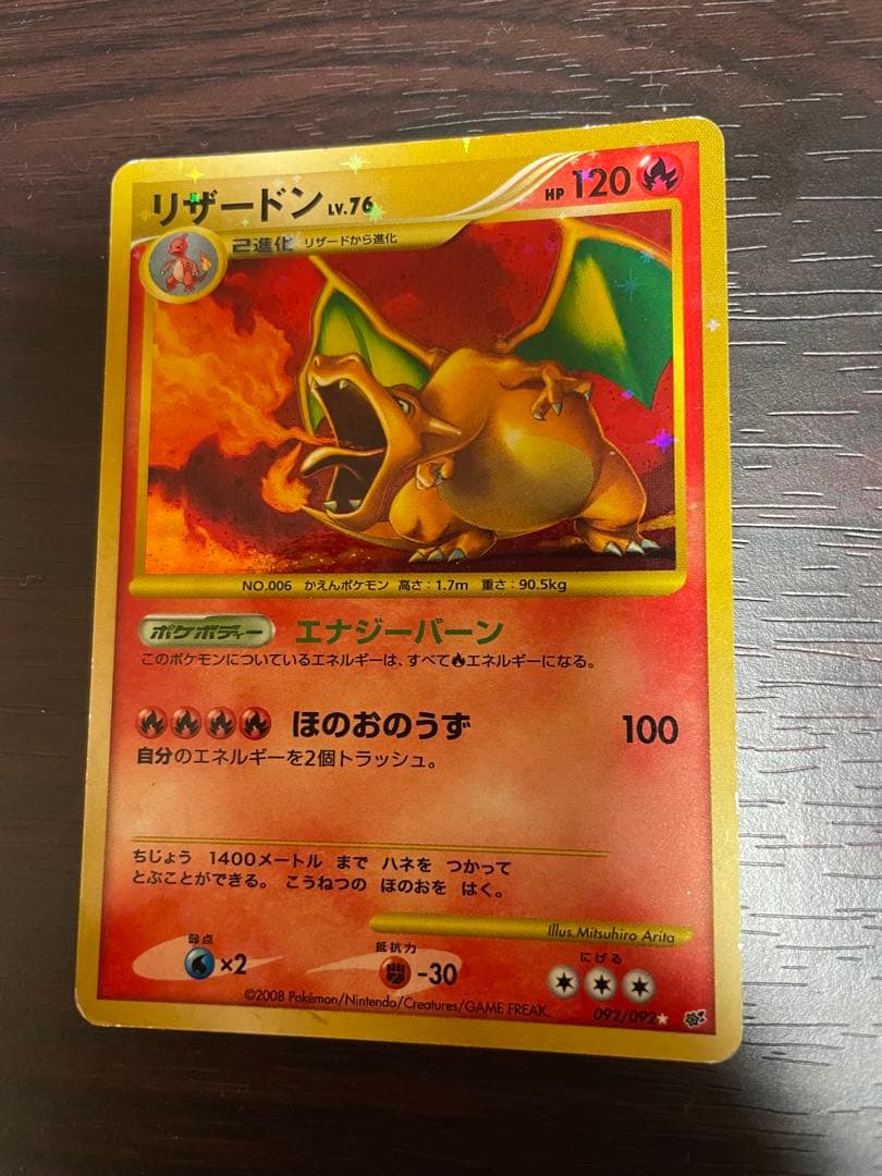 リザードン Lv.76 ポケモンカード