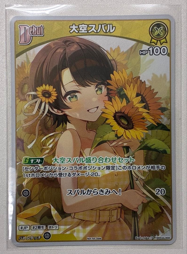 ホロライブカードゲーム　大空スバル　Debut　プロモ　イラスト違い　絵違い　稀