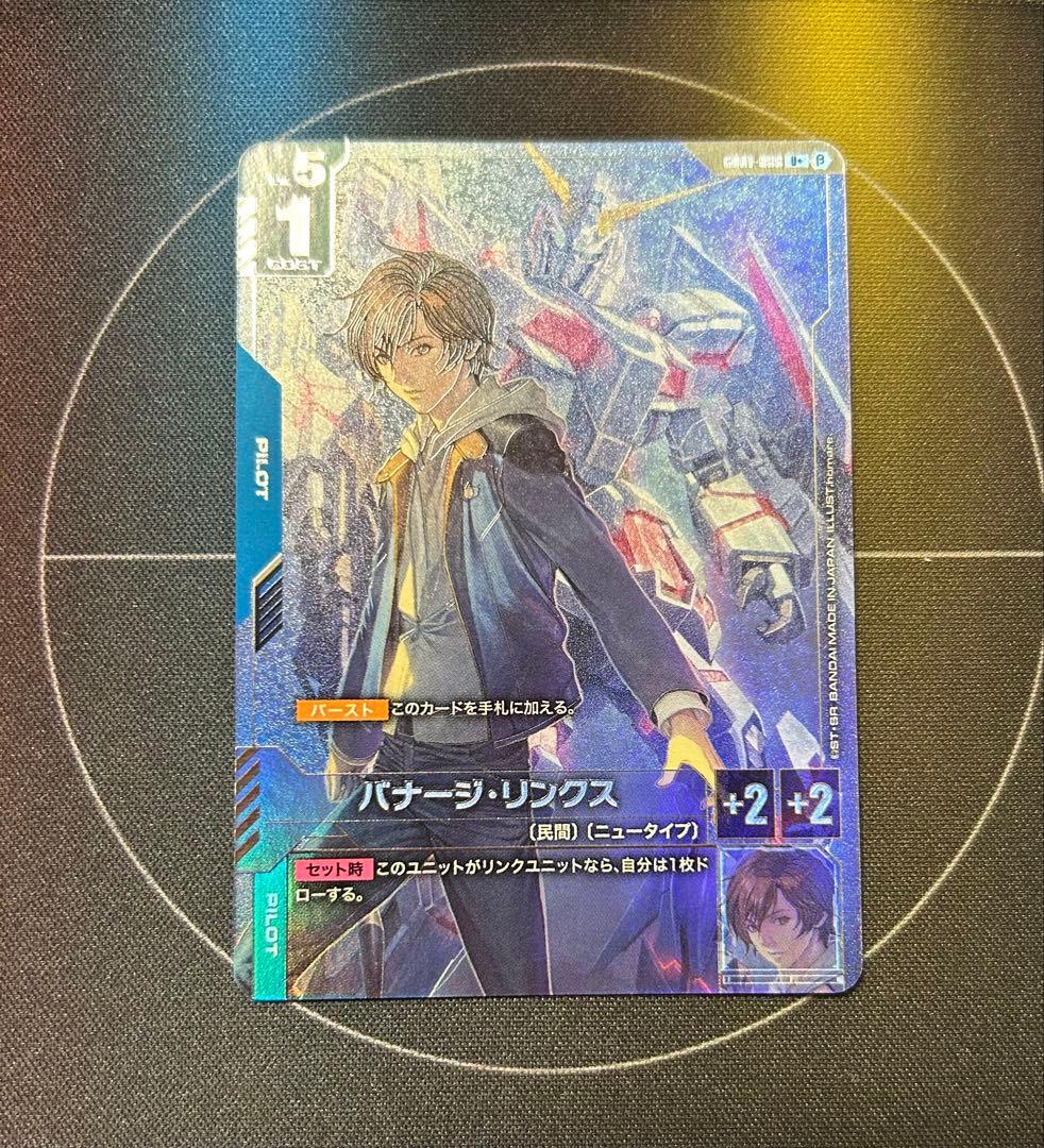 バナージ・リンクス　パラレル　 ガンダムカードゲーム　β版