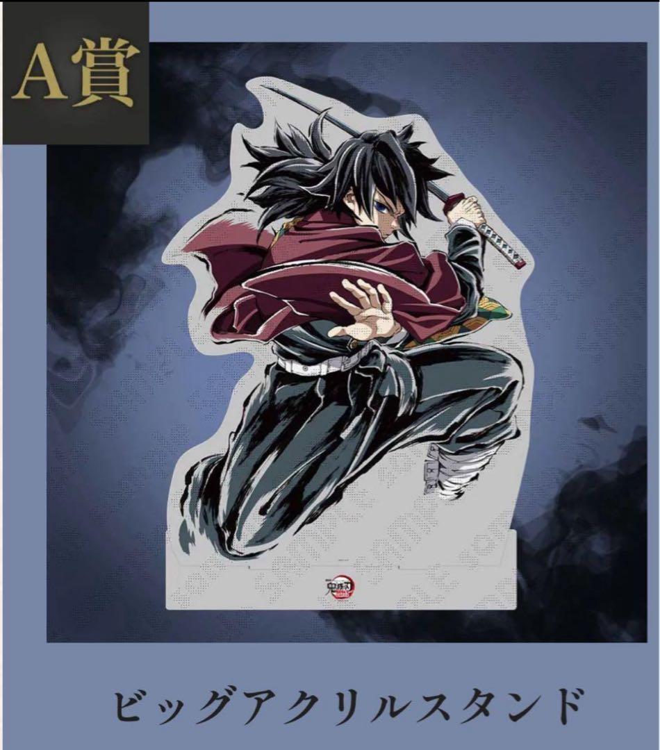 ラ*ト様 鬼滅の刃　C107 webくじ　冨岡義勇