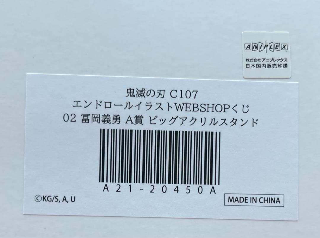 ラ*ト様 鬼滅の刃　C107 webくじ　冨岡義勇