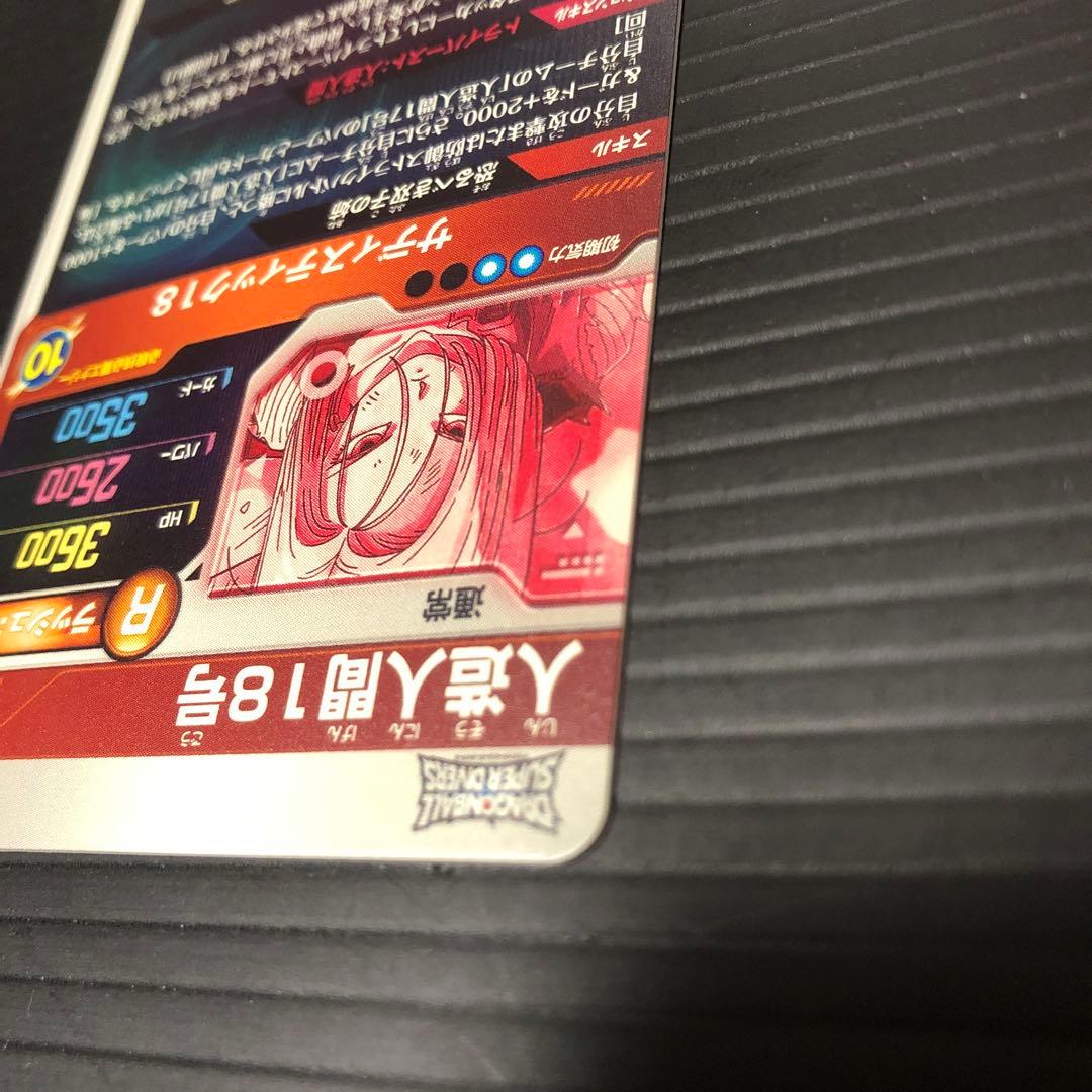 Y*U様 ドラゴンボールスーパーダイバーズ　sdv4-028 人造人間18号　パ