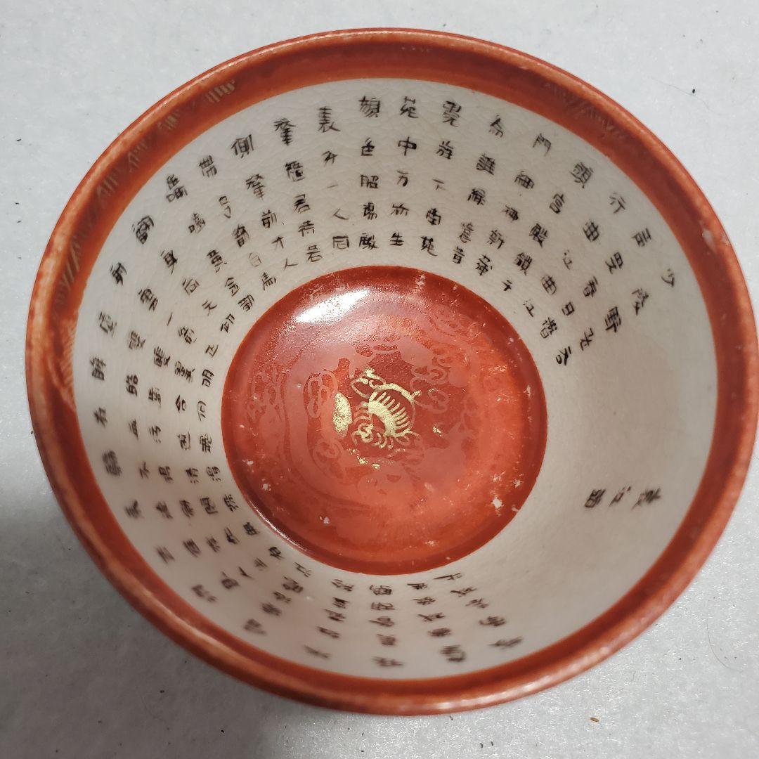 九谷焼赤絵杯 5客