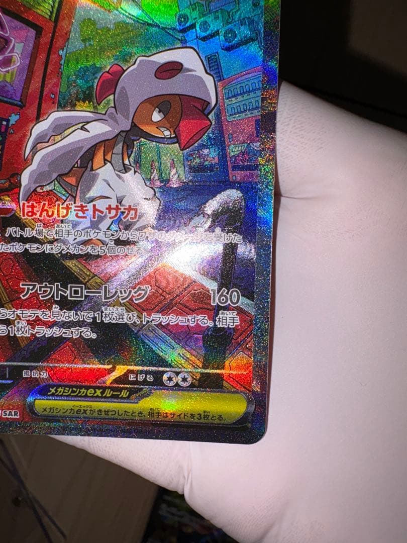 メガドリームex SAR SRまとめ売り