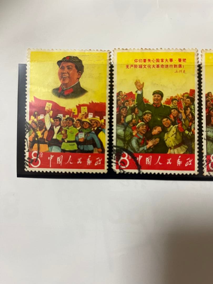 毛沢東 使用済切手 コレクション16枚