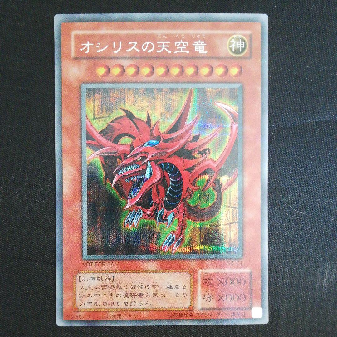 【三幻神スクリューダウンセット】昔のゲームの付録の神のカード3枚セット