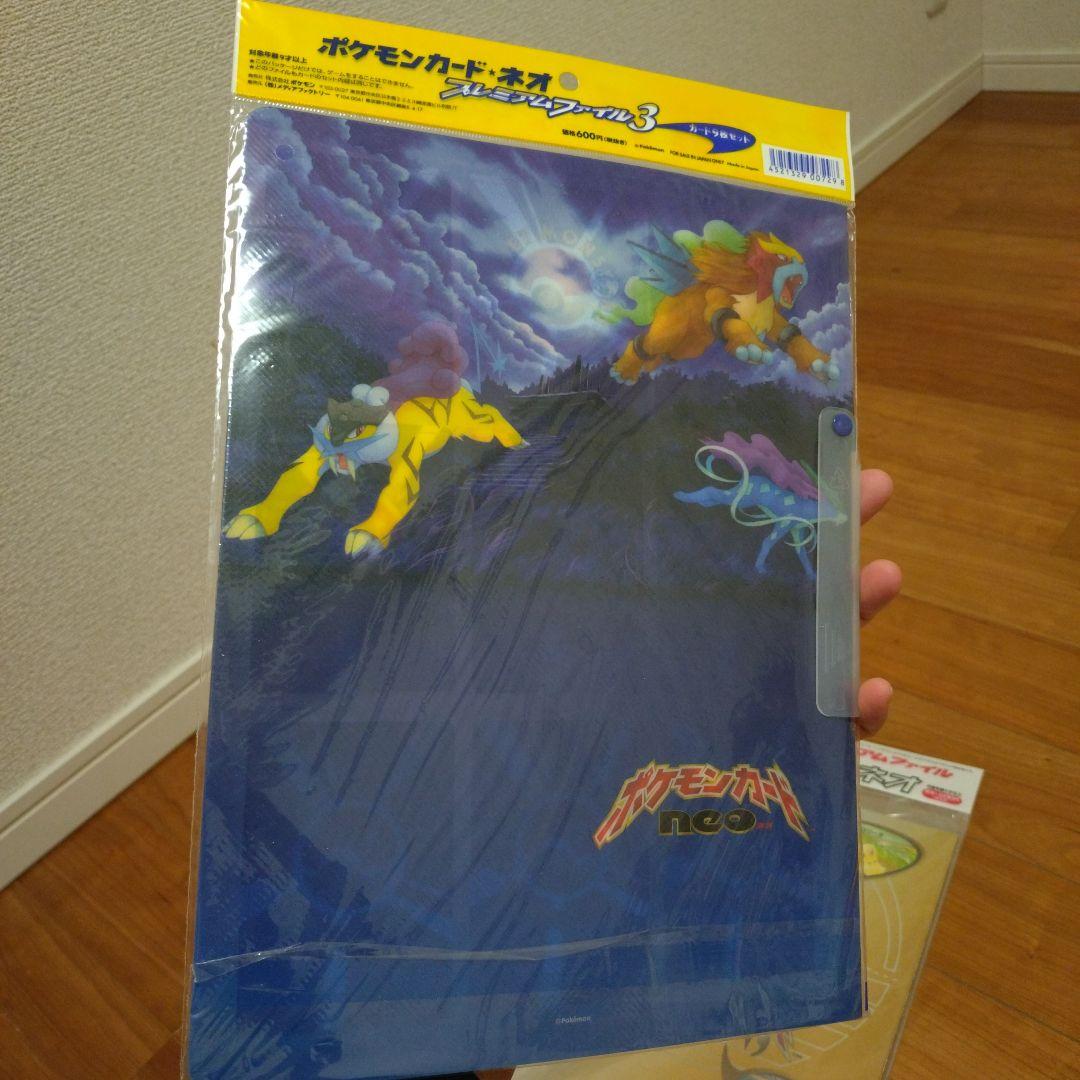 ポケモンカード ネオ neo プレミアムファイル2つセット 未開封品
