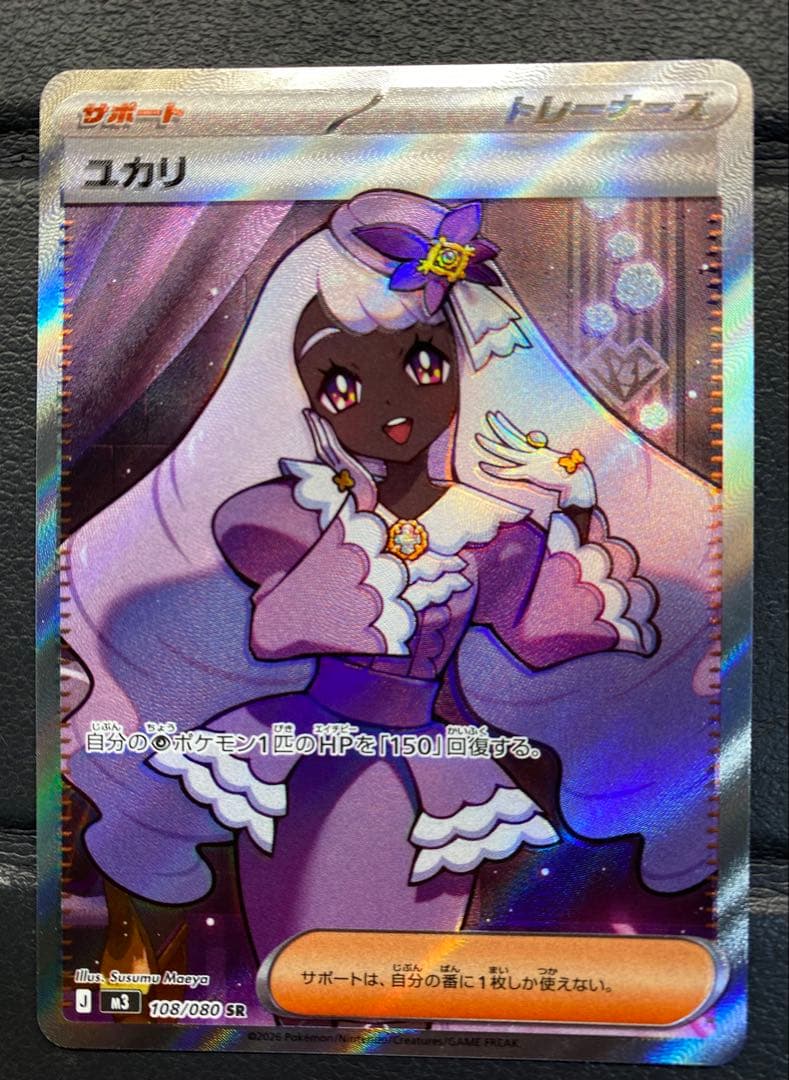 ユカリSR ※エラーカード　レリーフずれ　加工ずれ