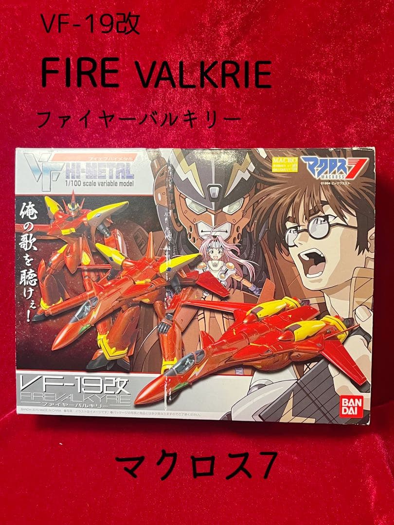 バンダイVF-19改 FIRE VALKYRIE ファイヤーバルキリー