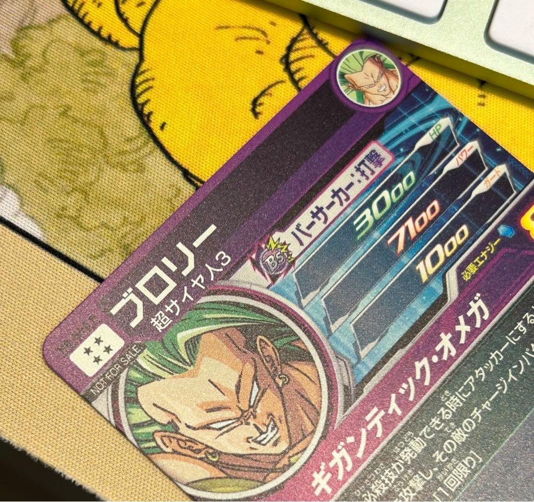 ドラゴンボールヒーローズ　ブロリー　メモリアルパック　h8-sec p