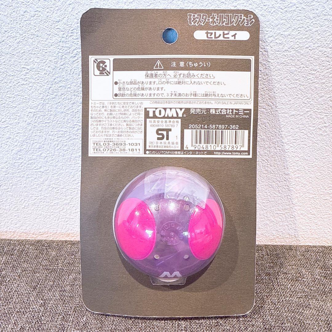 【新品・未開封】ポケットモンスター モンスターコレクション 時を超えた遭遇