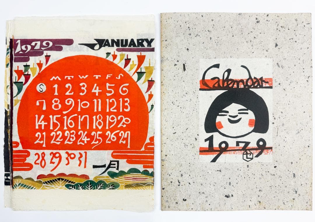 ★芹沢銈介 型染カレンダー 1979年／1月～12月全揃い、タトウ入り