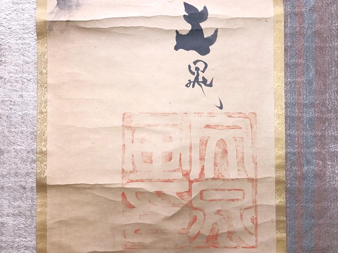 【 文晁老人旭日老松之図 】　肉筆墨彩　紙本　蔵出品