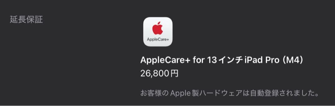 iPad Pro 13インチ M4 1TB Apple care＋2027まで