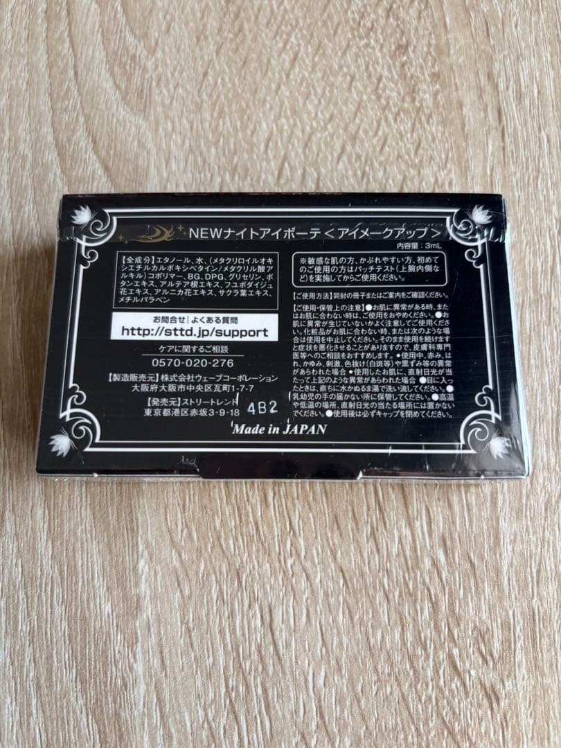 Night eye Beaute II 5個セット sさん専用