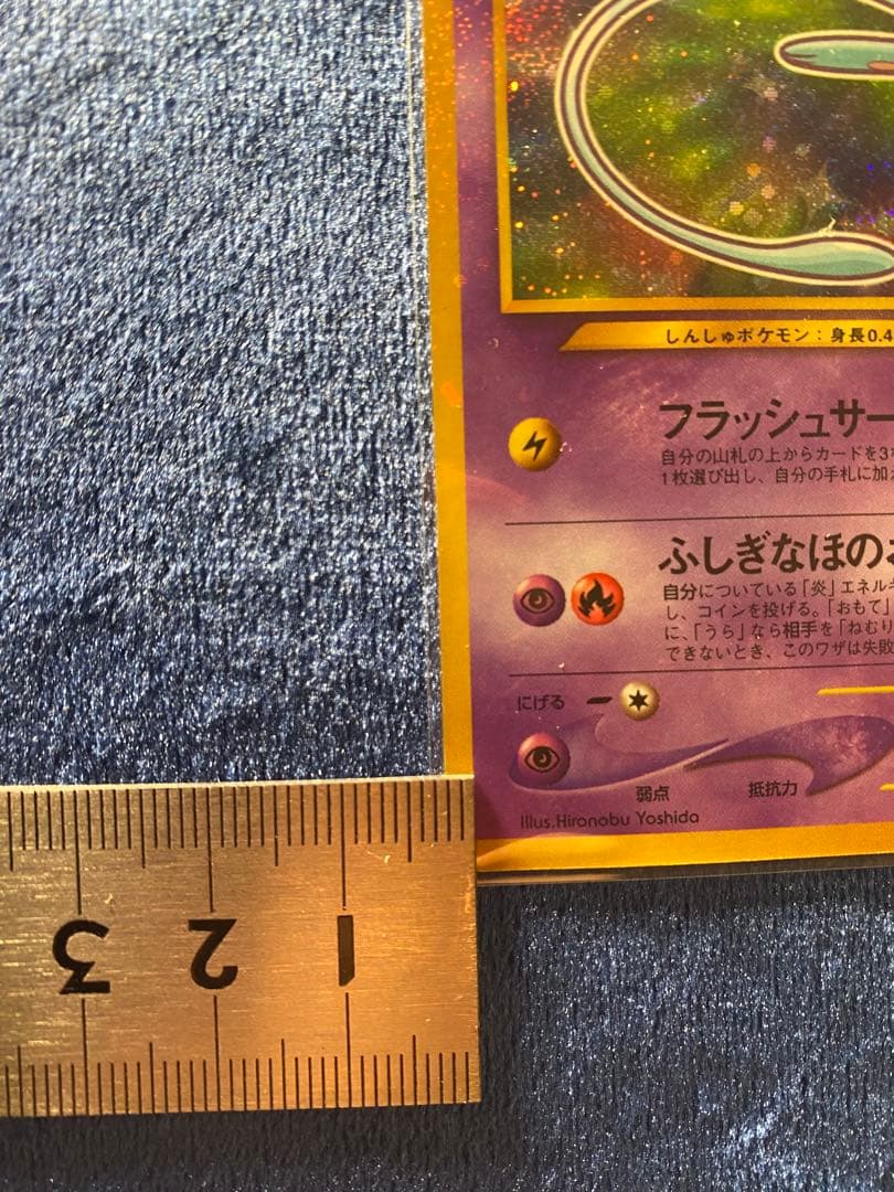 マ*〜様 ひかるミュウ ポケモンカード 旧裏