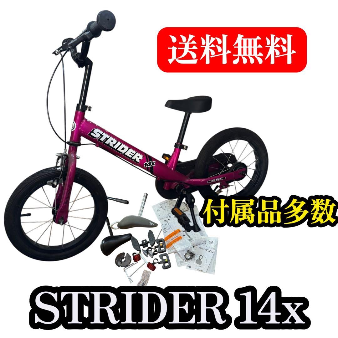 【付属品多数】STRIDER 14x ストライダー フューシャピンク