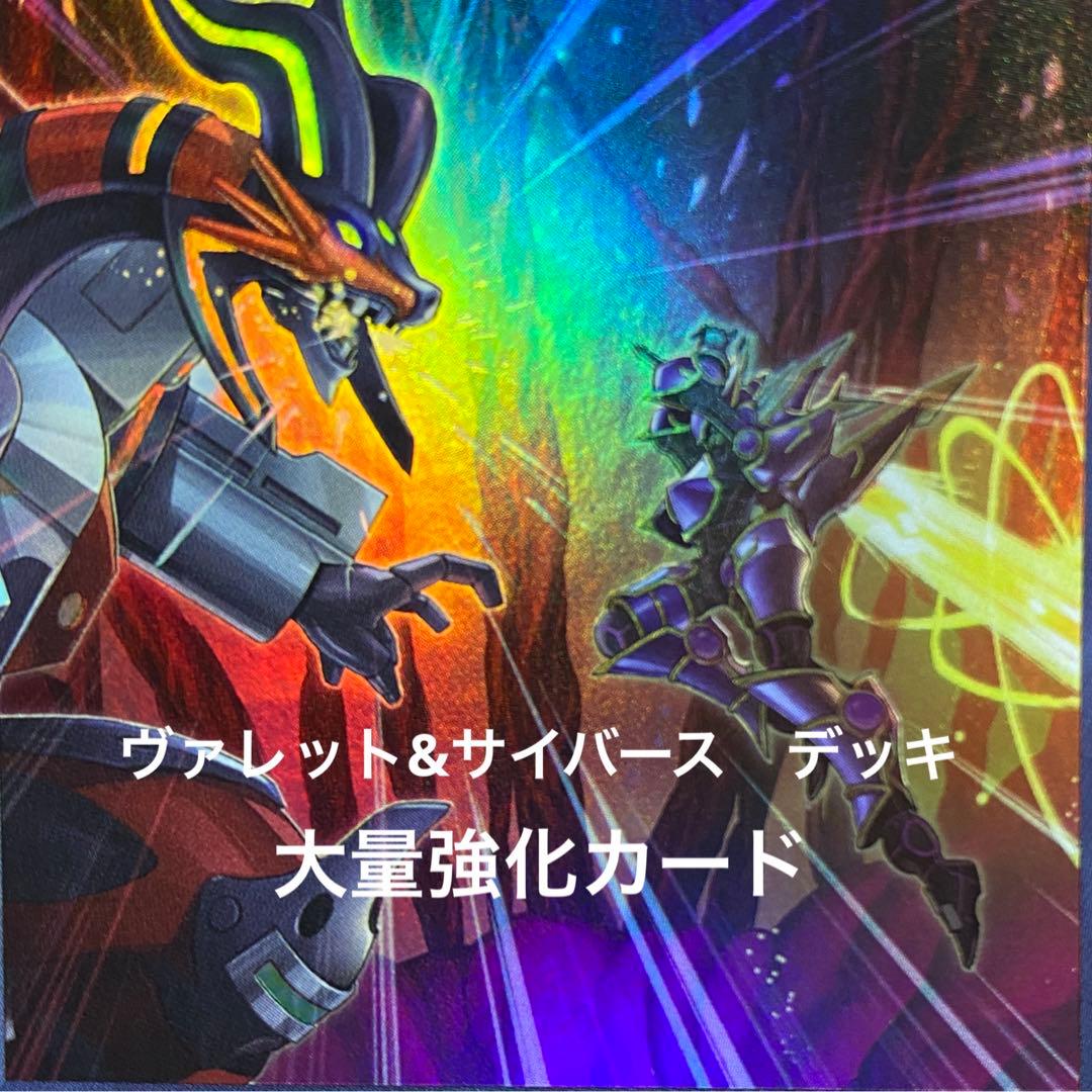 遊戯王　ヴァレット　サイバース　デッキセット