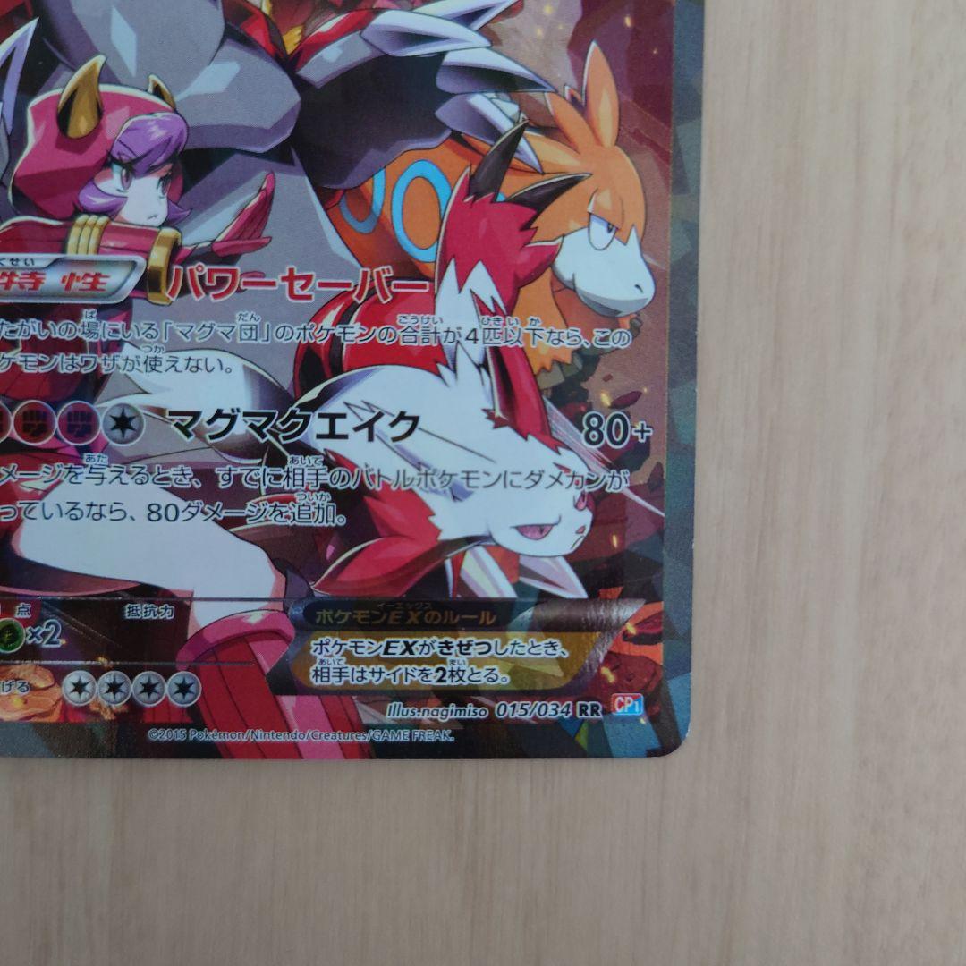 アクア団のカイオーガEX RR CP1 マグマ団VSアクア団 ダブルクライシス…