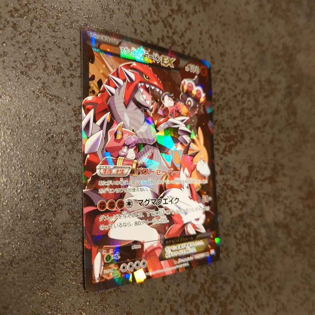 アクア団のカイオーガEX RR CP1 マグマ団VSアクア団 ダブルクライシス…