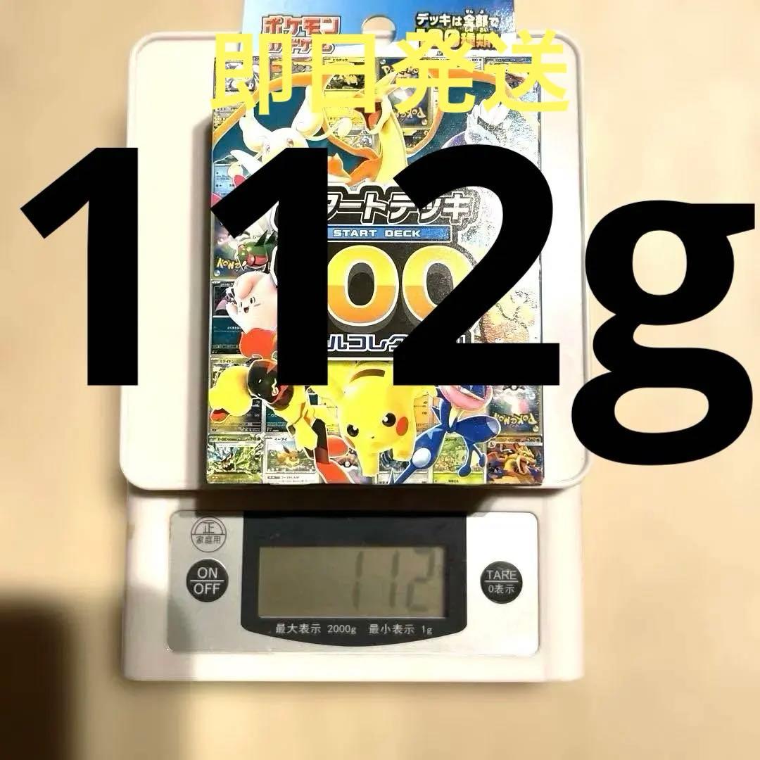 ポケモンスタートデッキ100 112g