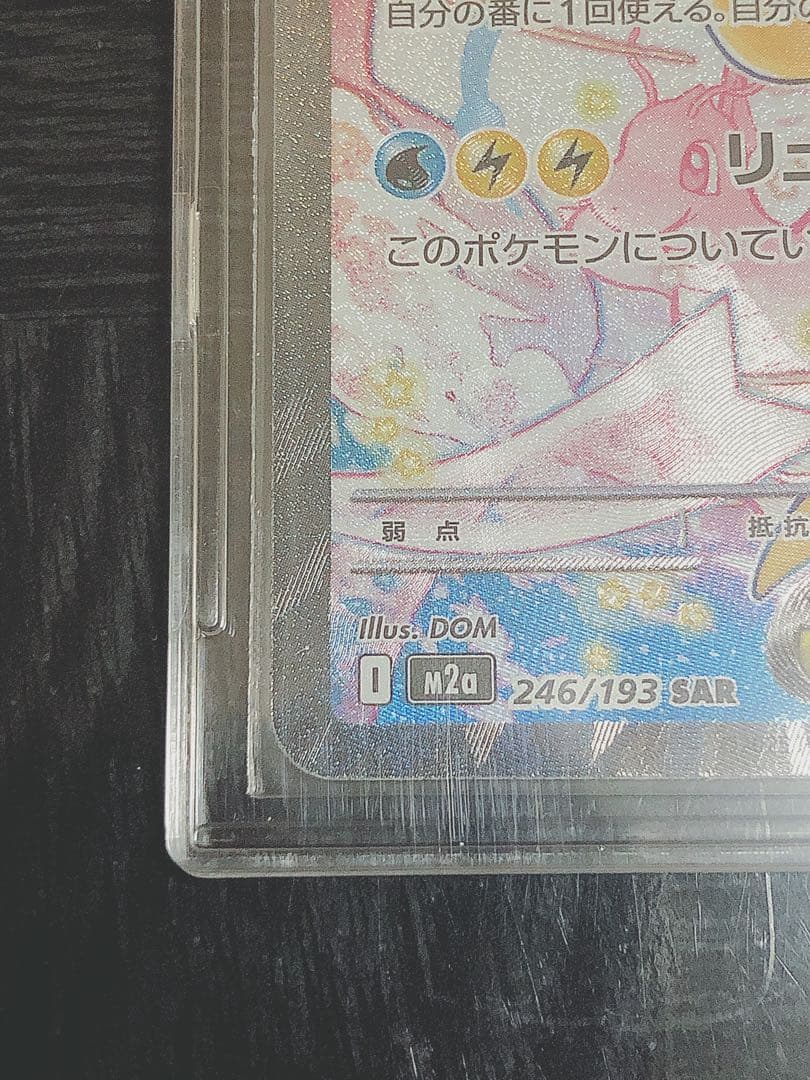 ポケカ メガカイリューex SAR