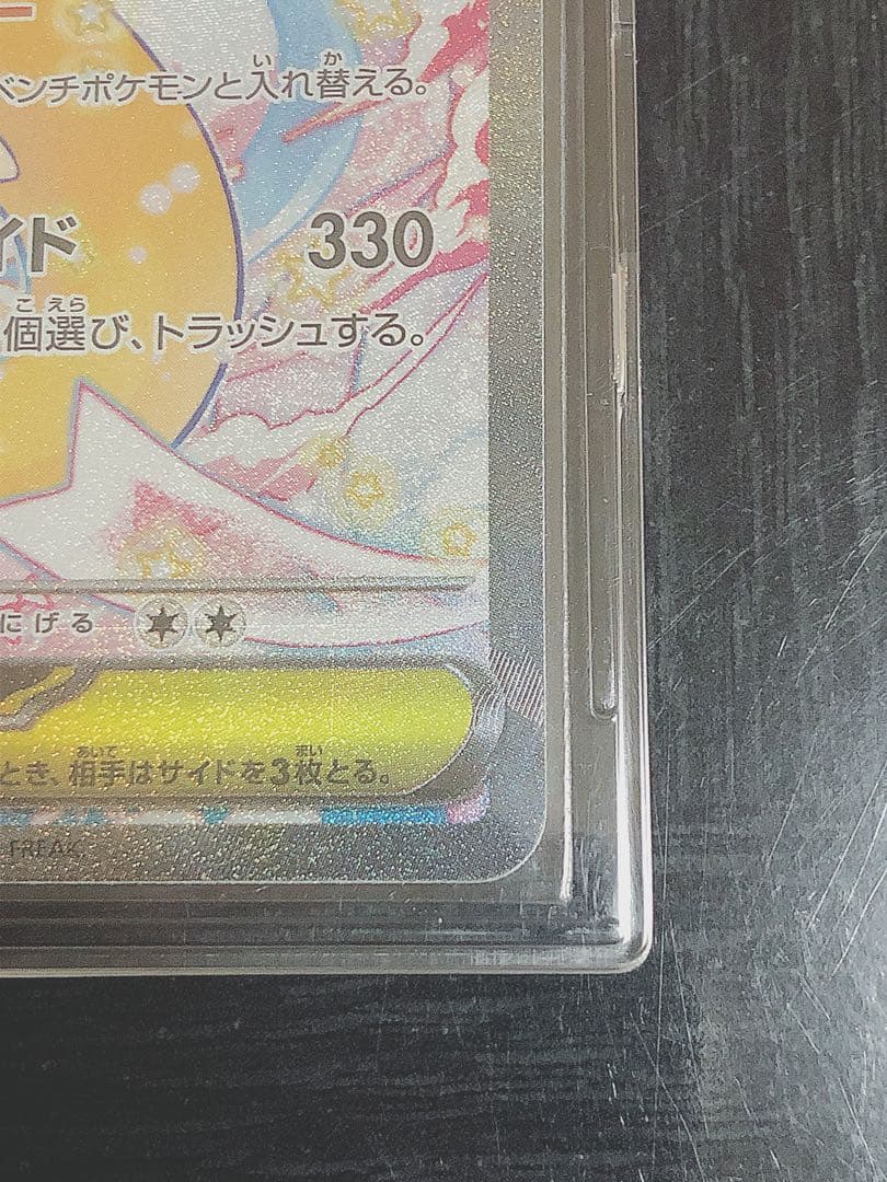 ポケカ メガカイリューex SAR