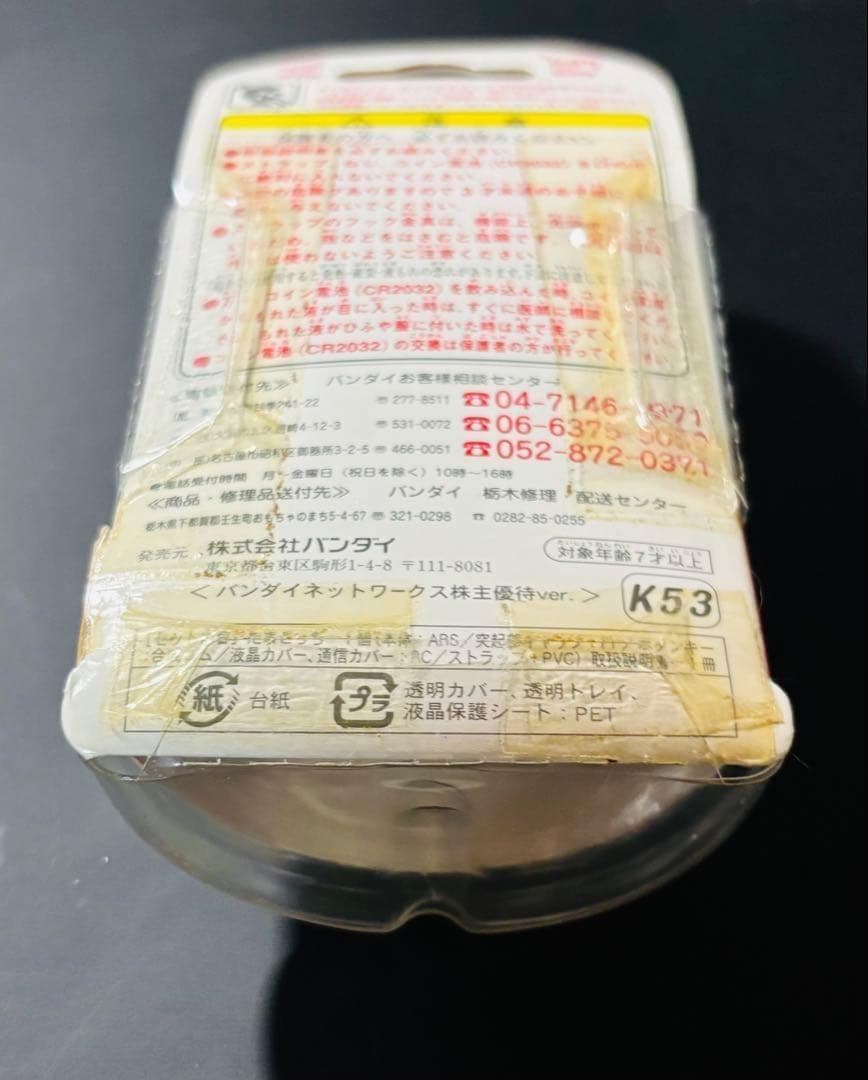 新品 たまごっちプラス 超じんせーエンジョイ TAMAGOTCHI 株主優待