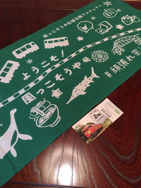 【非売品】風っこそうや手ぬぐい&音威子府駅入場券セット