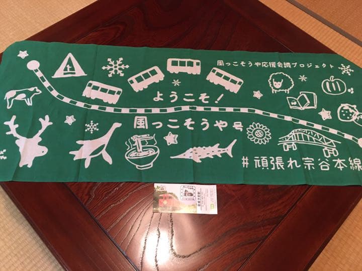 【非売品】風っこそうや手ぬぐい&音威子府駅入場券セット