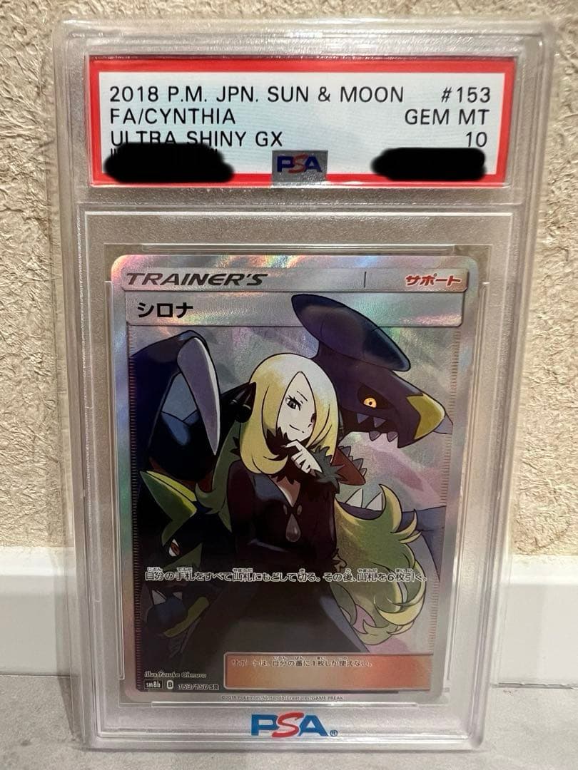 シロナ SR PSA10 153/150 ポケモンカードゲーム　サポート　女の子