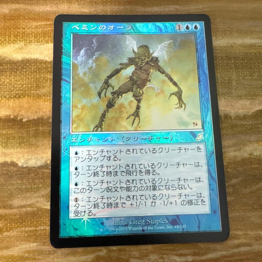 ペミンのオーラ　日本語　初版　foil