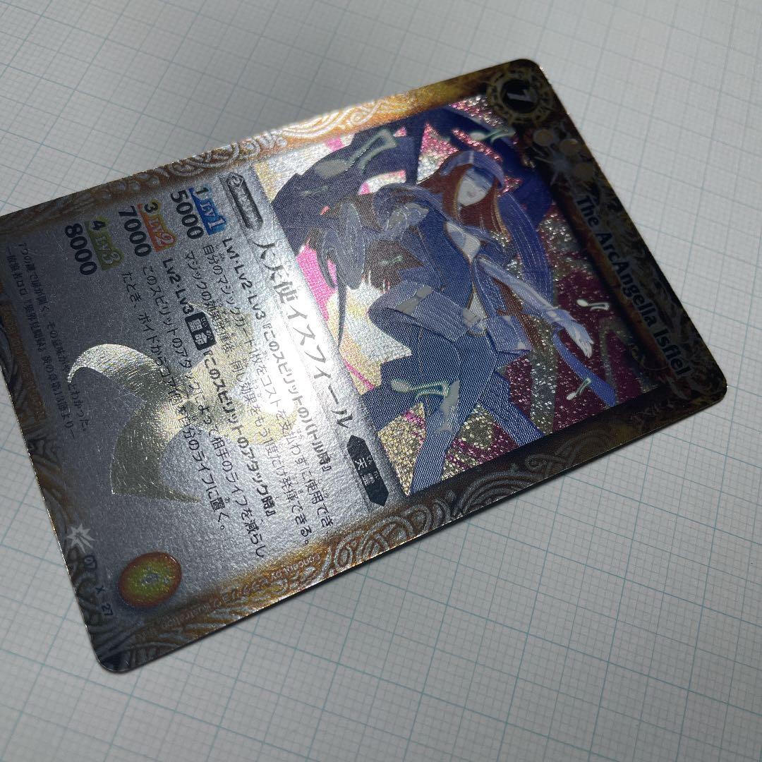 バトスピ　大天使　イスフィール　初期