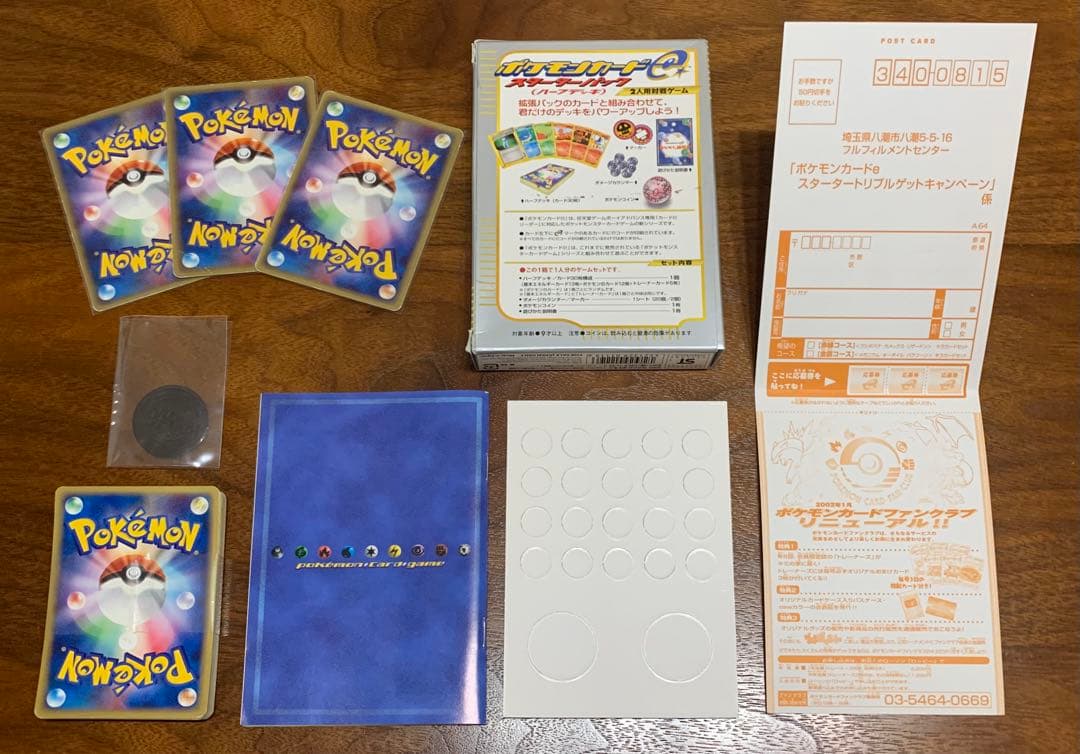 スターターパック/ハーフデッキ ポケモンカードe