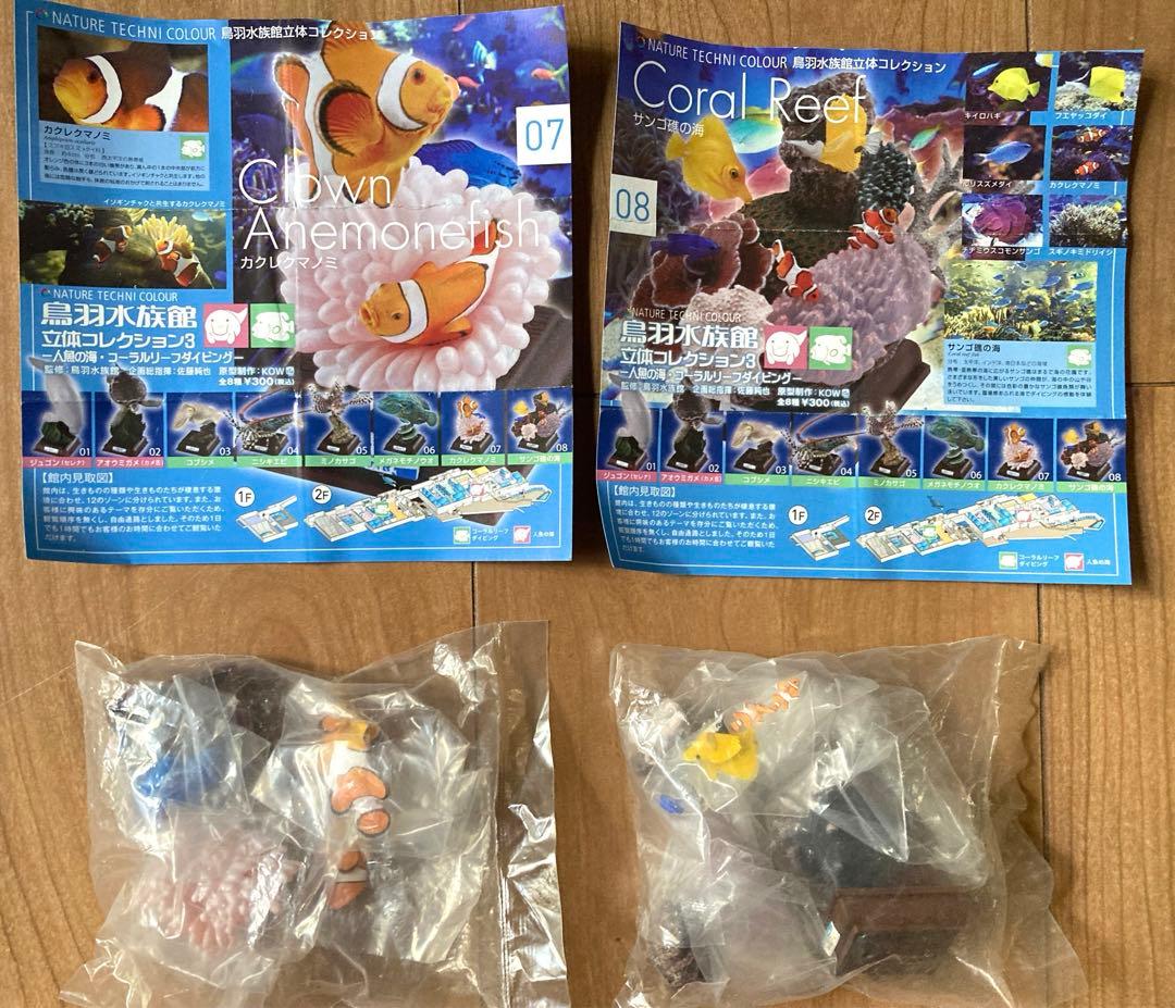 【yujin】ネイチャーテクニカラー鳥羽水族館立体コレクション3 全8種