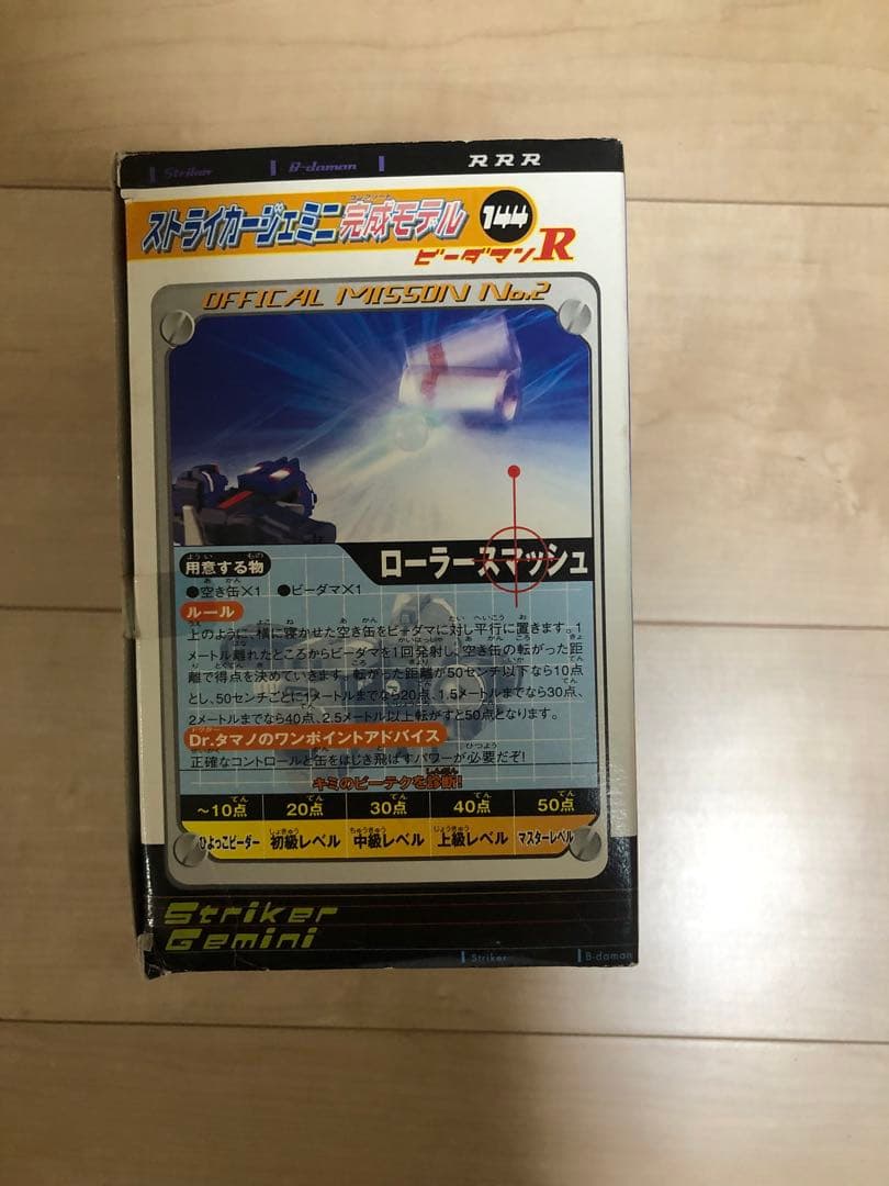 ビーダマン ストライカージェミニ　完成モデル