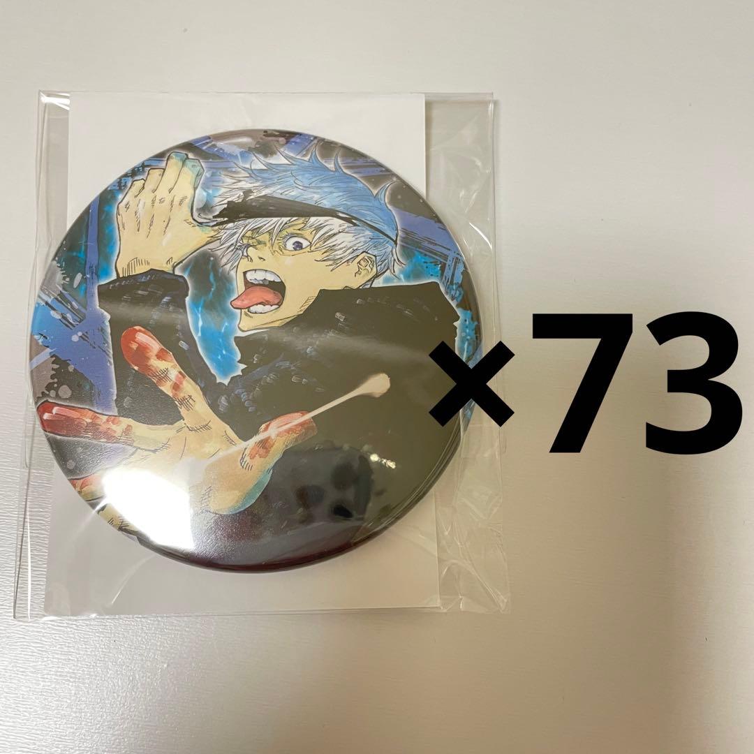 呪術廻戦　五条悟　コレクション缶バッジ　第一弾